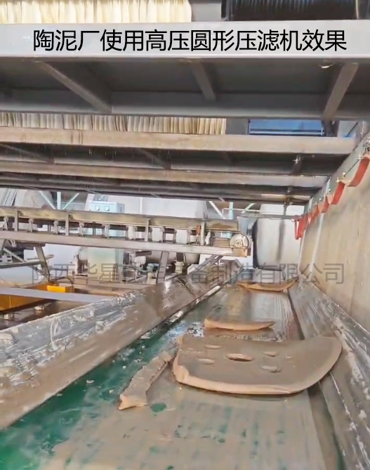 陶泥廠使用高壓圓形壓濾機效果視頻