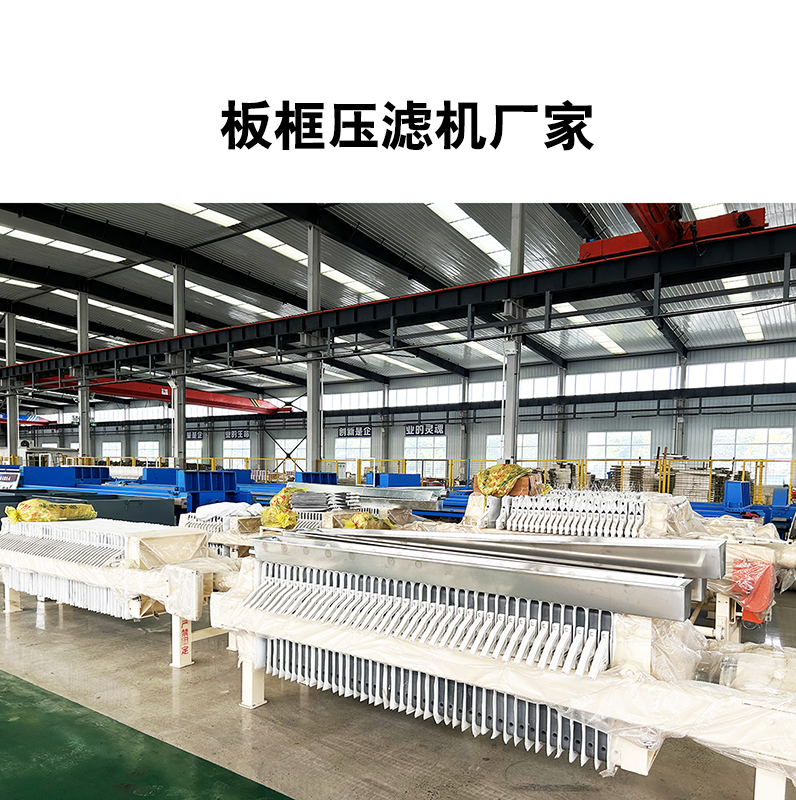 壓濾機廂式和板式的區別