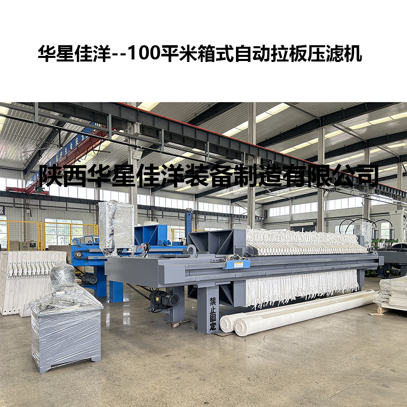 100平米箱式自動拉板壓濾機-02 100平米箱式自動拉板壓濾機-02